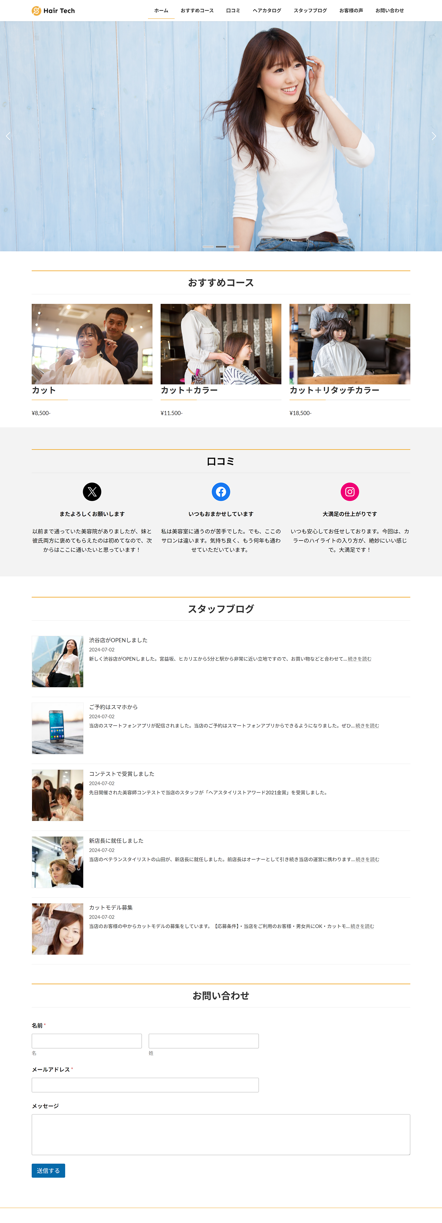 美容院のHP(架空サイト)