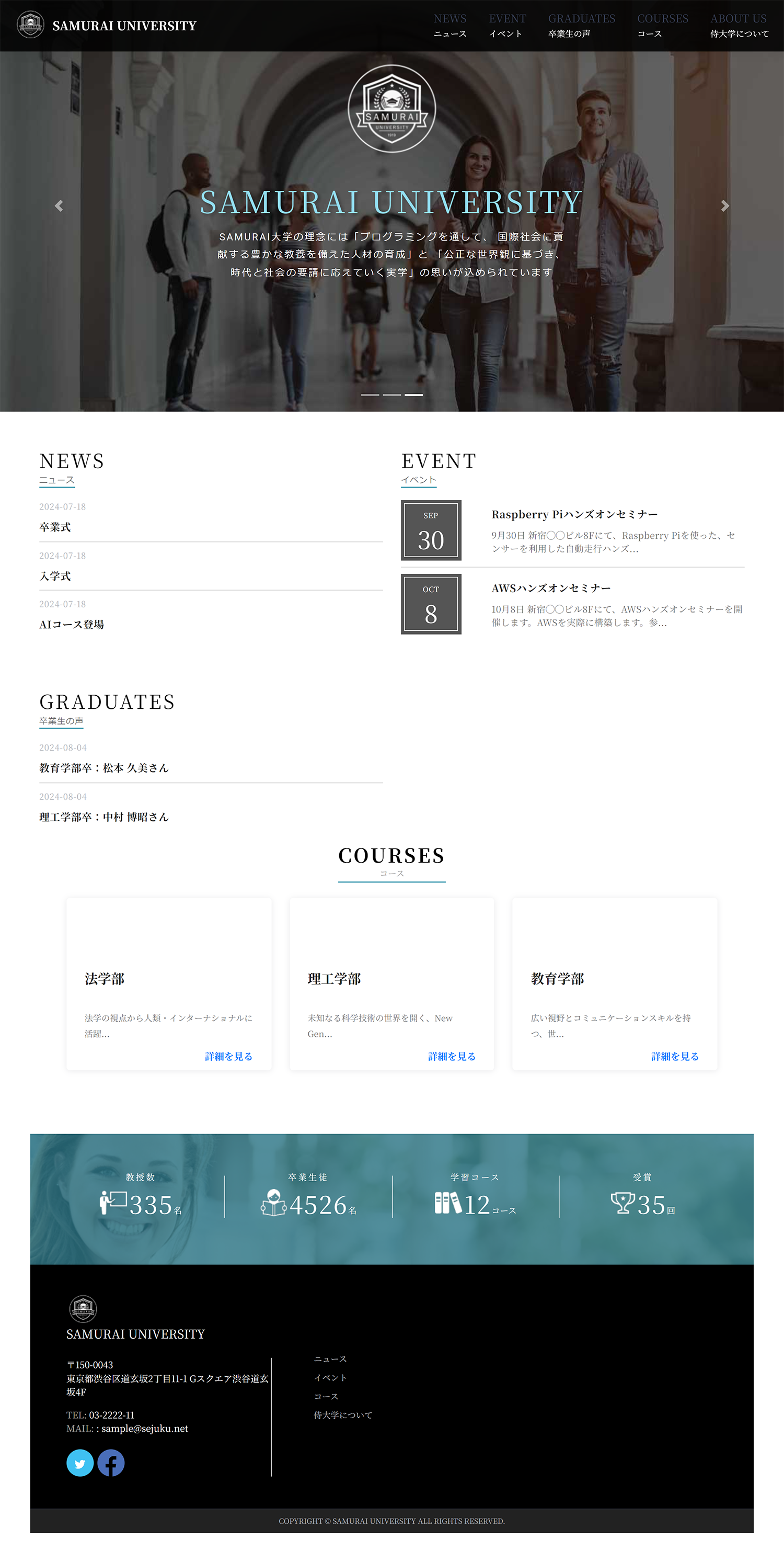 大学向けHP(架空サイト)